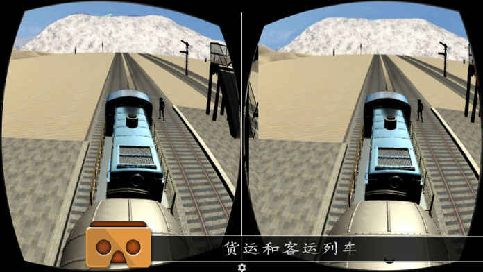 VR模拟火车快车截图3
