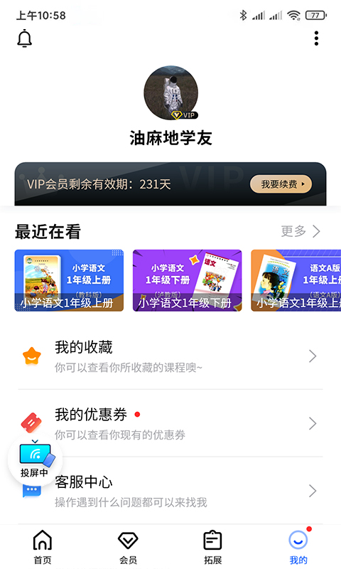 小新课堂v1.0.1截图3