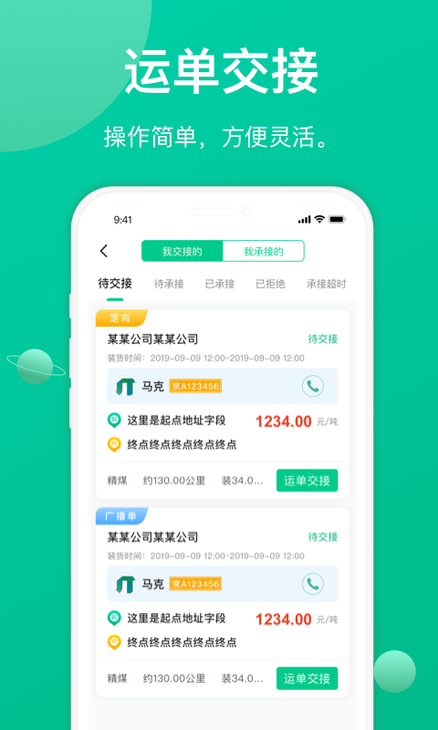 成丰货运司机端v4.1.9截图3