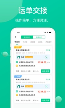 成豐貨運(yùn)司機(jī)端截圖