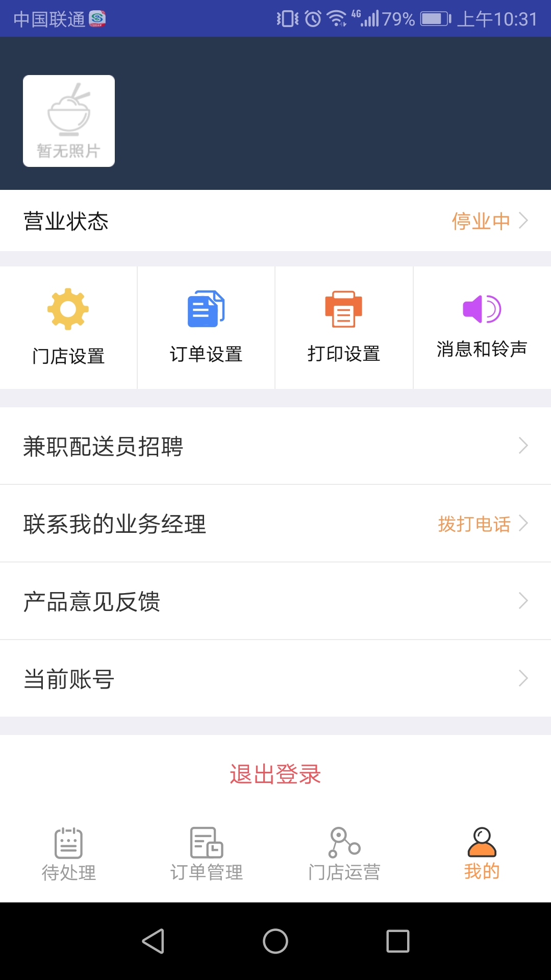 校园颂商家版截图4