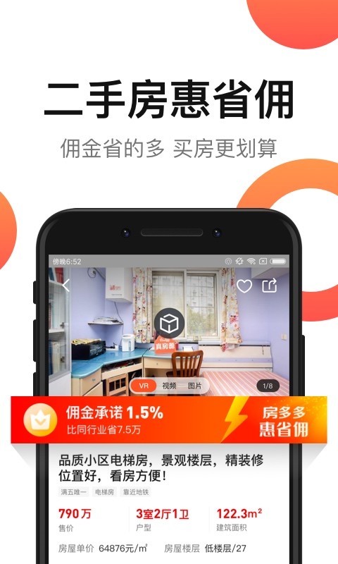 房多多v14.9.0截图2