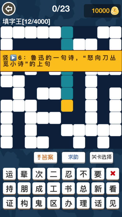 填字王截图1