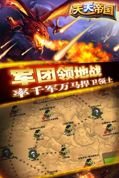 天天帝國(guó)截圖