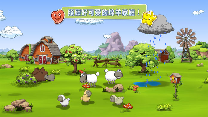 CloudsSheep2Premium截图5