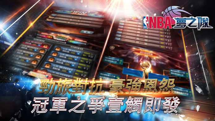 NBA夢之隊巨星傳承截图1