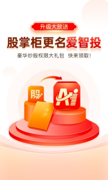 愛智投炒股票截圖