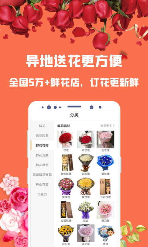 花勿缺鲜花v1.0.0截图2