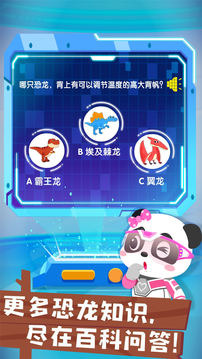 奇妙恐龍幫幫隊(duì)截圖