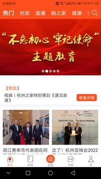 杭州之家截圖