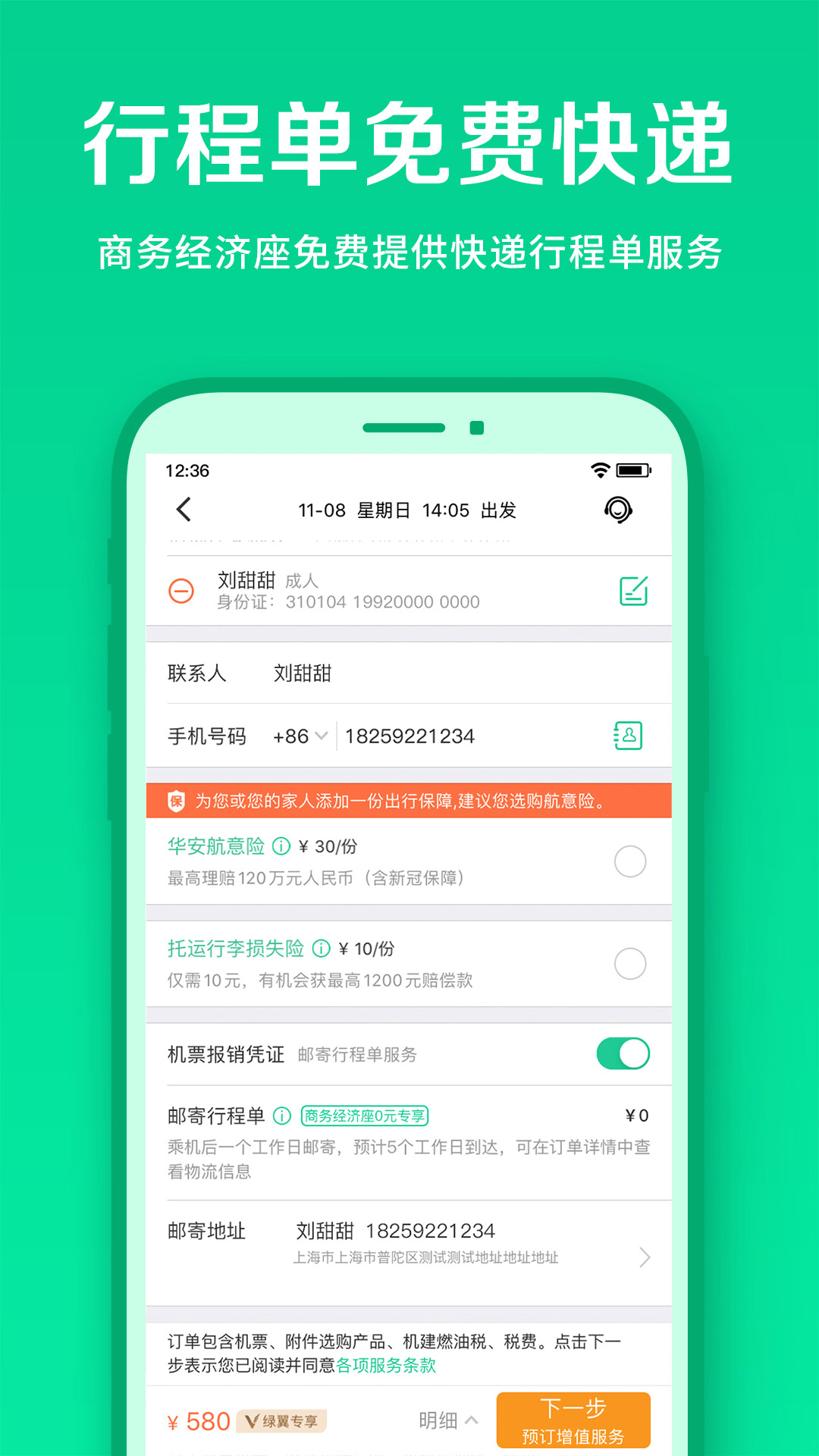 春秋航空截圖預(yù)覽