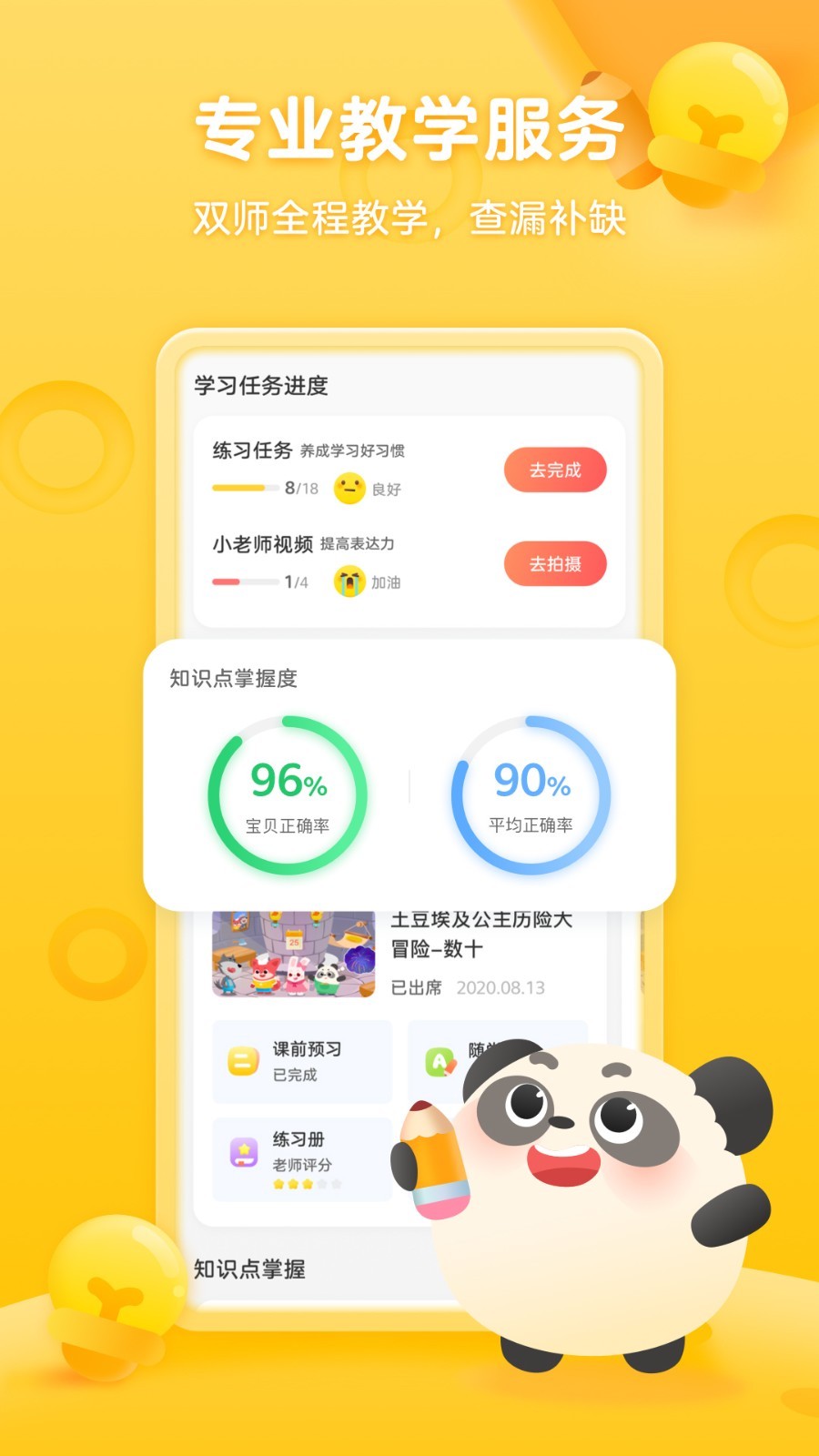 掌门少儿v4.2.0截图3