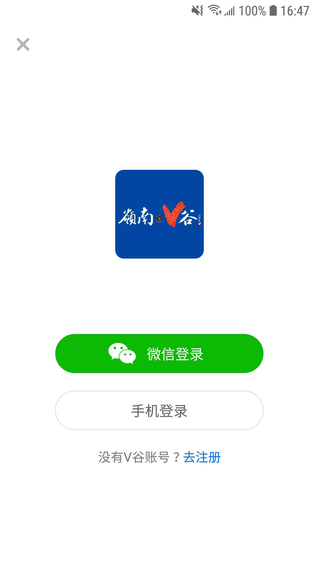 智慧V谷截图3