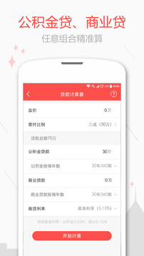 乐居二手房应用截图5