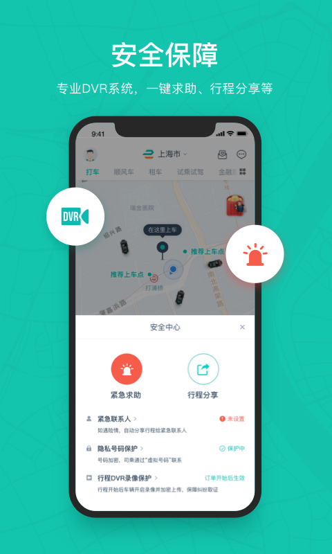 享道出行截圖預(yù)覽