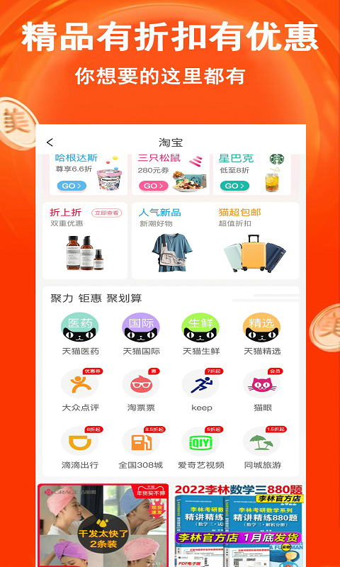 美女購截圖預(yù)覽