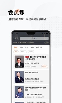 好醫(yī)術截圖