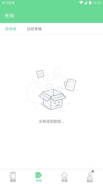 学习部落四川食安应用截图3