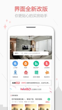 乐居二手房应用截图1