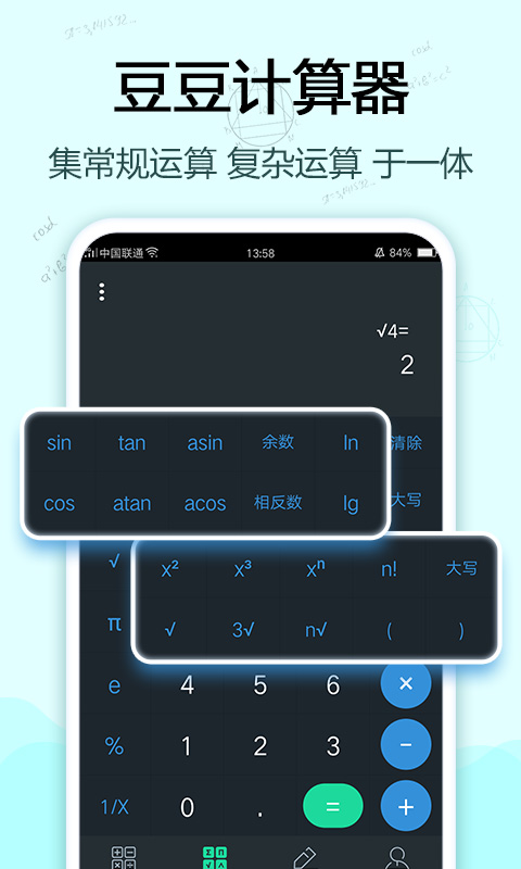 計(jì)算器截圖預(yù)覽