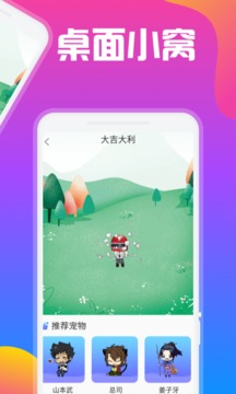 逗趣桌面宠物应用截图3