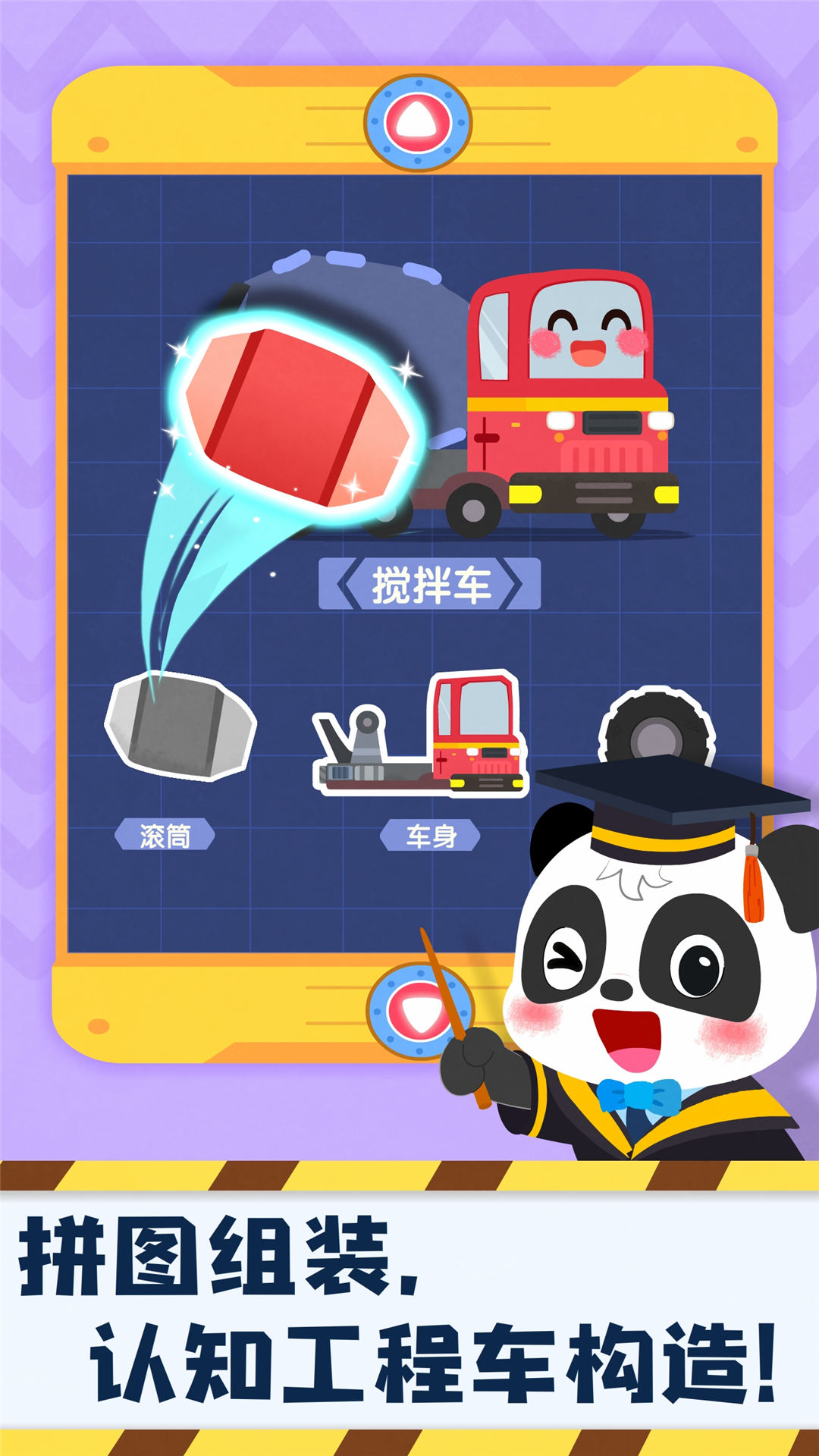 奇妙的工程車截圖預(yù)覽