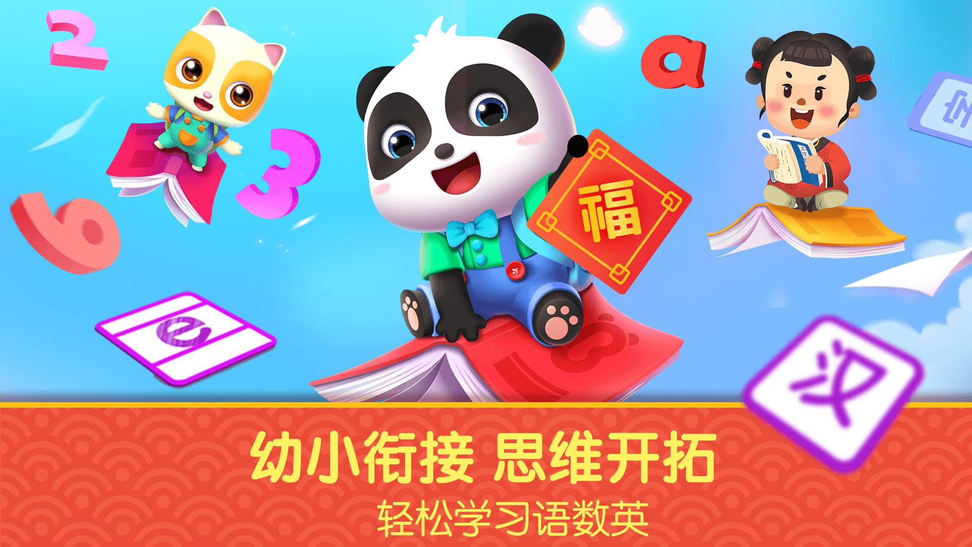 寶寶巴士HD截圖預(yù)覽