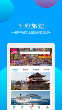 千應旅途截圖