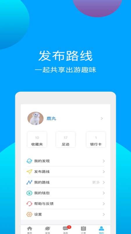 千應(yīng)旅途截圖預(yù)覽