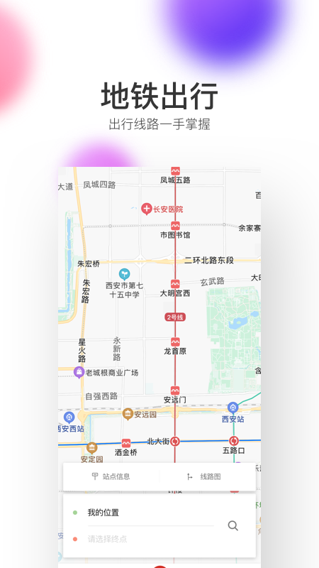 西安地鐵截圖預(yù)覽