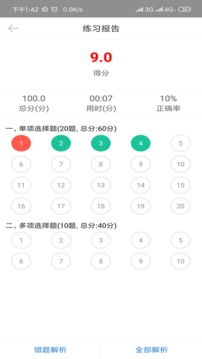 自考過(guò)程考核截圖