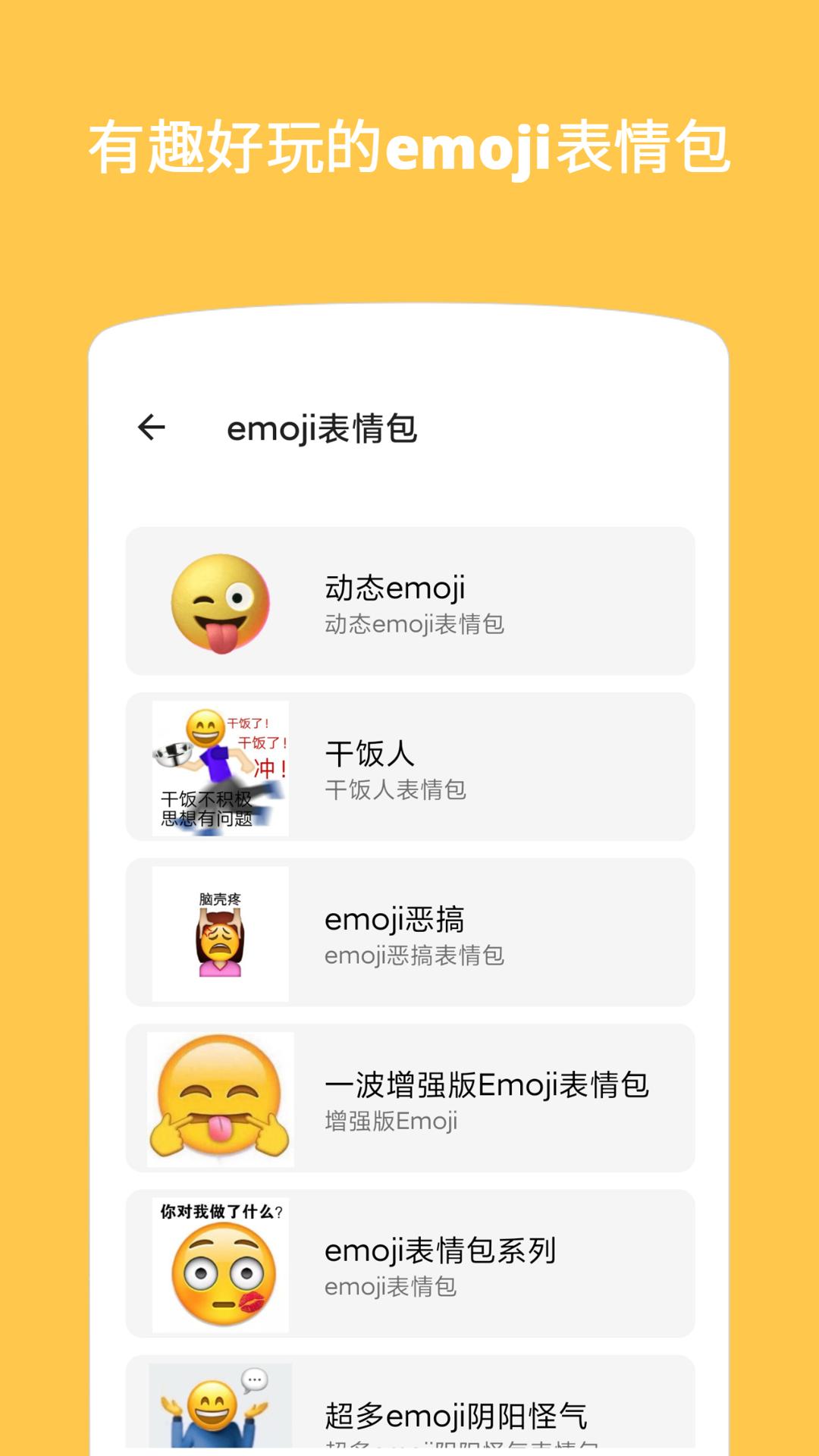 Emoji表情貼圖截圖預(yù)覽