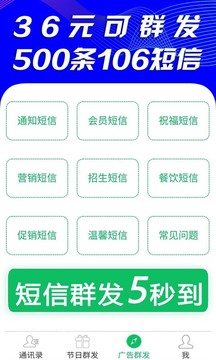 短信群發(fā)截圖