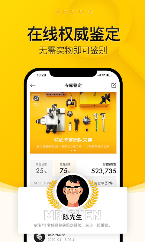 寺库奢侈品v8.0.20截图1