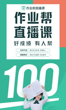 作業(yè)幫直播課截圖