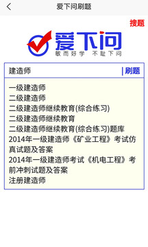 愛(ài)下問(wèn)搜題截圖