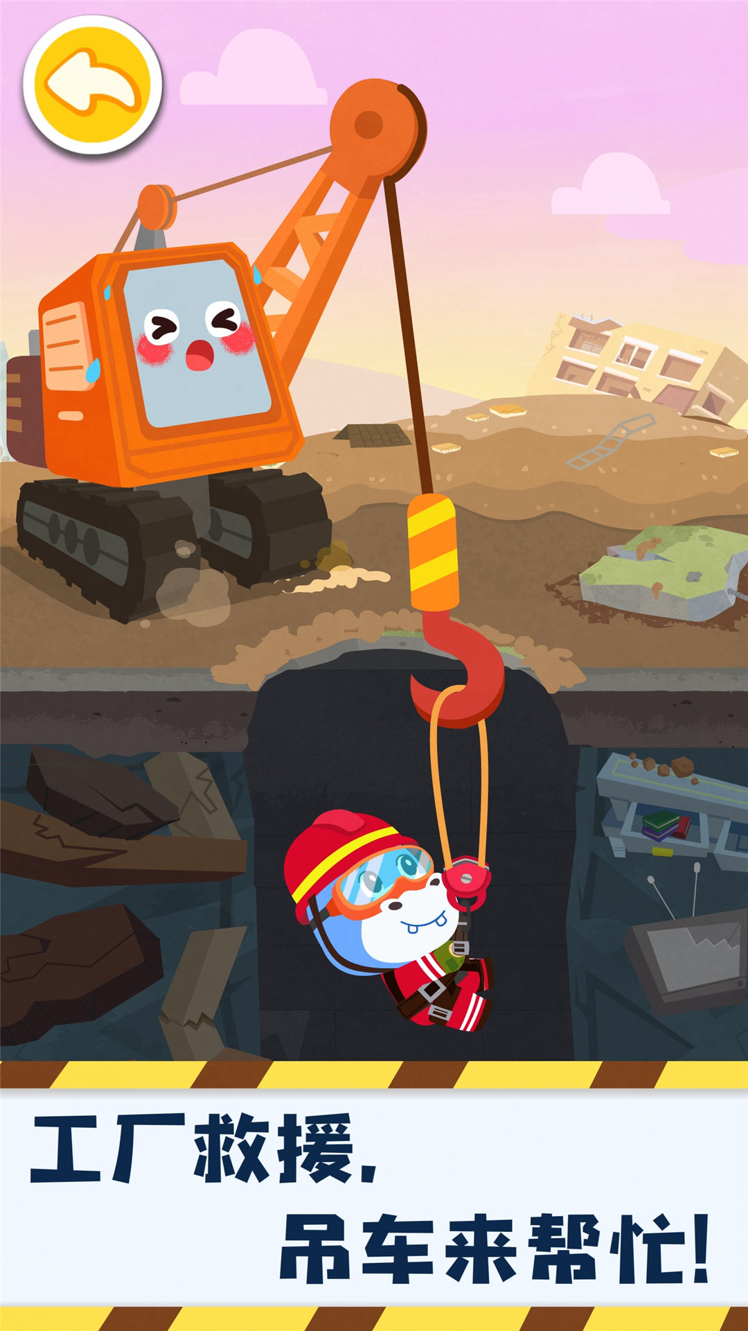 奇妙的工程車截圖預(yù)覽