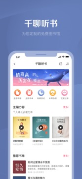 千聊截图