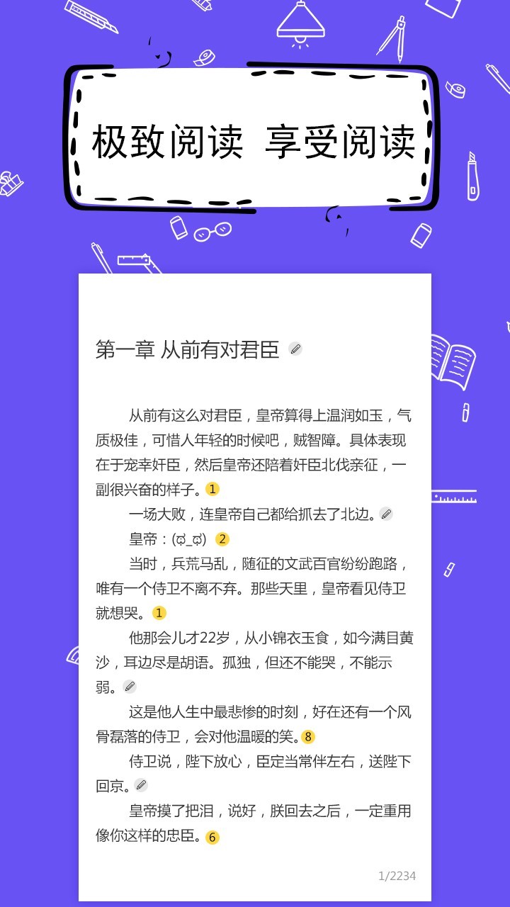 全民寫小說截圖預(yù)覽