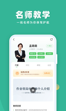 作業(yè)幫直播課截圖