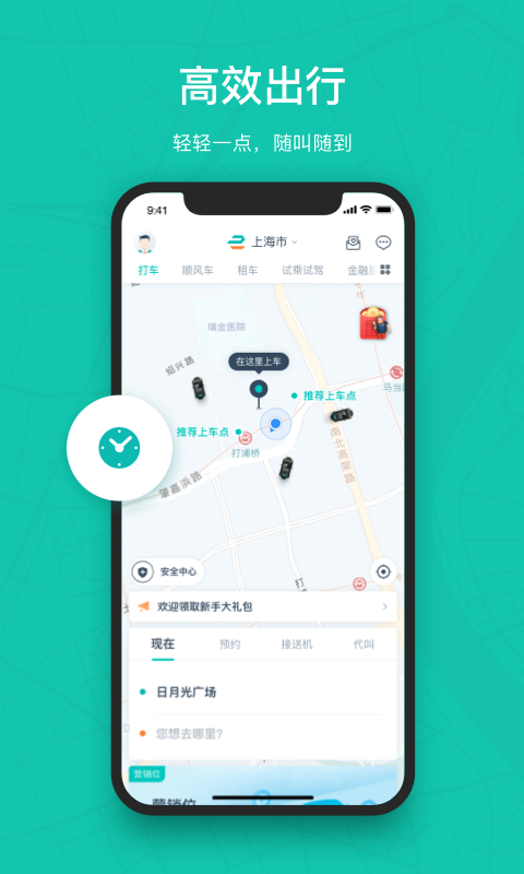 享道出行截圖預(yù)覽
