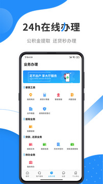手機公積金截圖