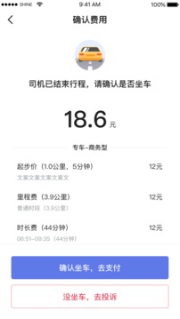 騰飛出行截圖