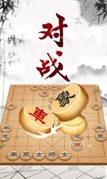 中国象棋大师截图