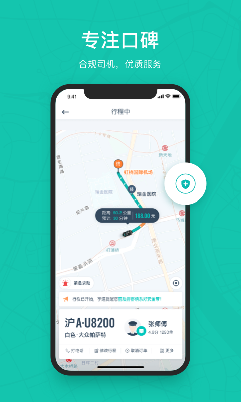享道出行截圖預(yù)覽