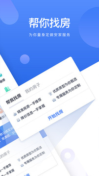 貝殼找房截圖