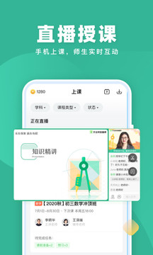 作業(yè)幫直播課截圖
