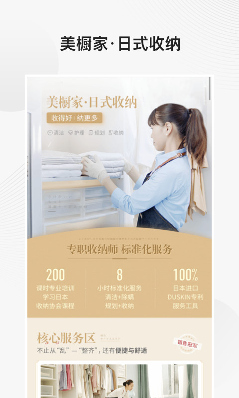 好慷在家截圖預(yù)覽