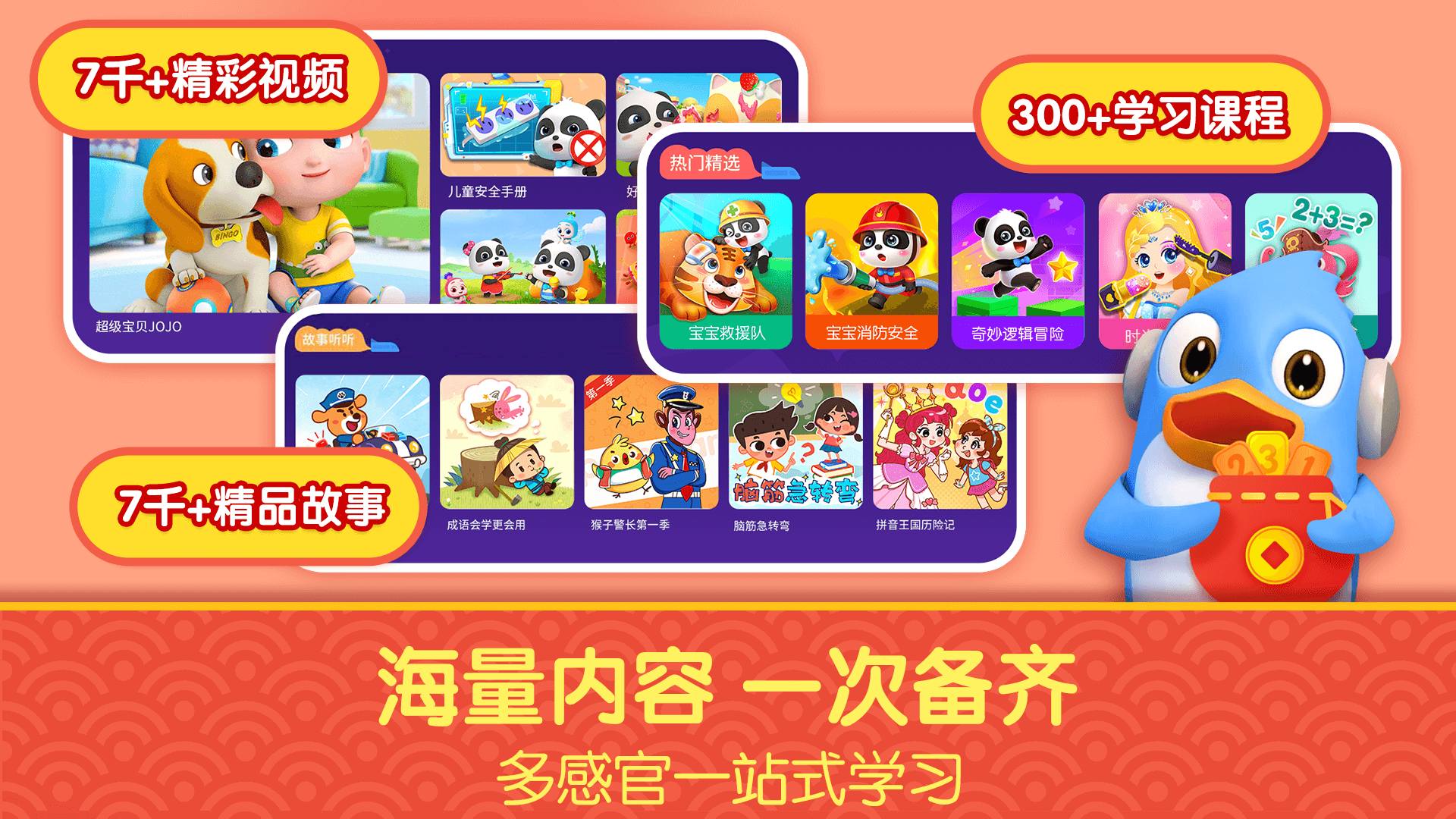 寶寶巴士HD截圖預(yù)覽