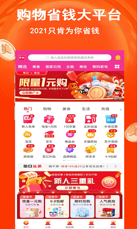 美女購截圖預(yù)覽